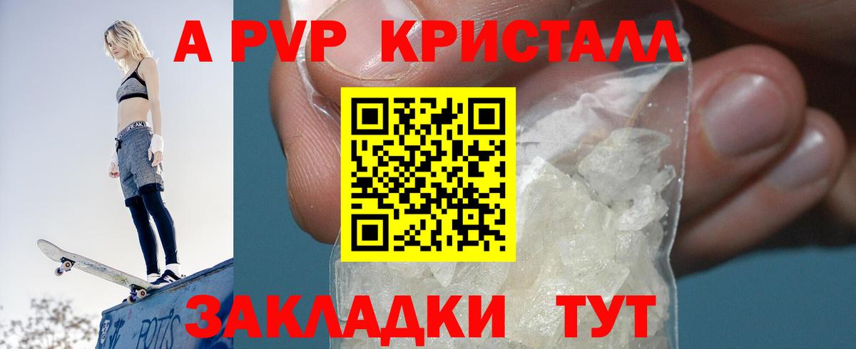 Волоколамск  Alfa_PVP Crystall  Вход с VPN  Alpha PVP Соль  А ПВП  A-PVP Соль 
