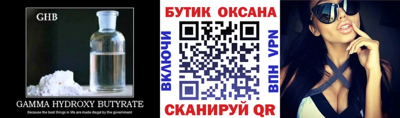 что такое наркотик Волоколамск Бутират жидкий экстази