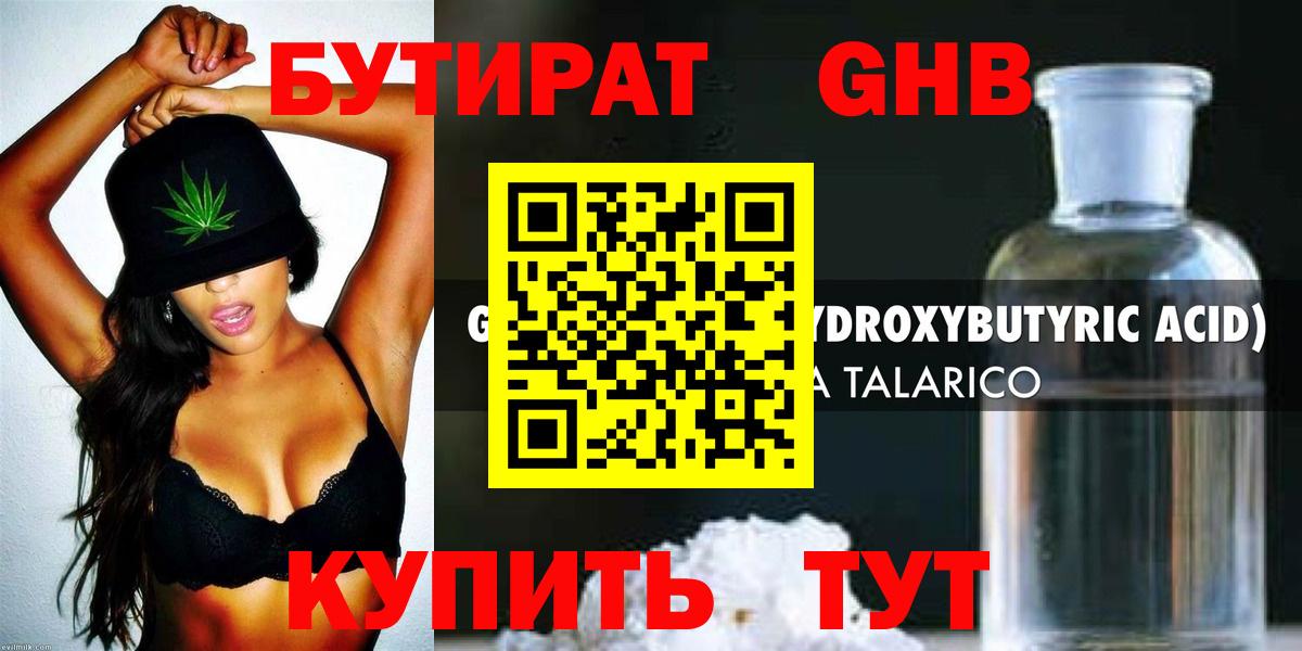 Волоколамск  БУТИРАТ GHB  Вход с VPN 