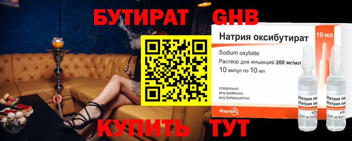 Бутират вода Волоколамск