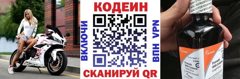 Кодеин Purple Drank  Волоколамск 