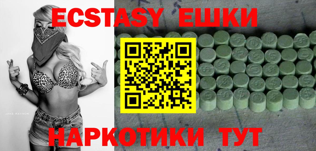 Ecstasy VHQ  Вход с VPN  Волоколамск  ЭКСТАЗИ  Ecstasy таблы 