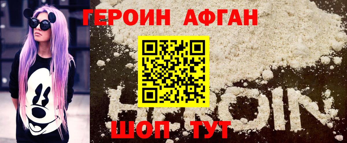 ГЕРОИН хмурый  Вход с VPN  Героин  Волоколамск 