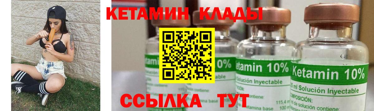 Кетамин VHQ Волоколамск