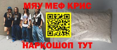 мяу мяу кристалл Бугуруслан