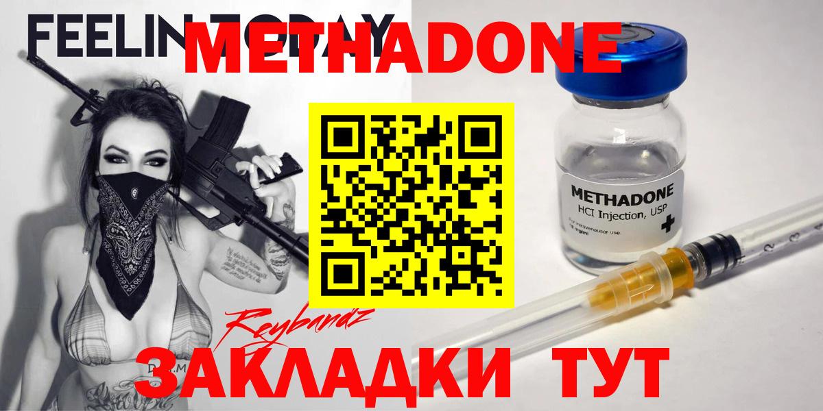 Волоколамск  МЕТАДОН кристалл  Метадон мёд  Вход с VPN 