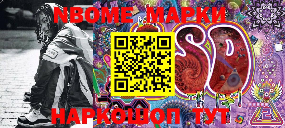Марки N-bome 1,8мг  Вход с VPN  Марки N-bome 1,8мг  Марки N-bome  Волоколамск 