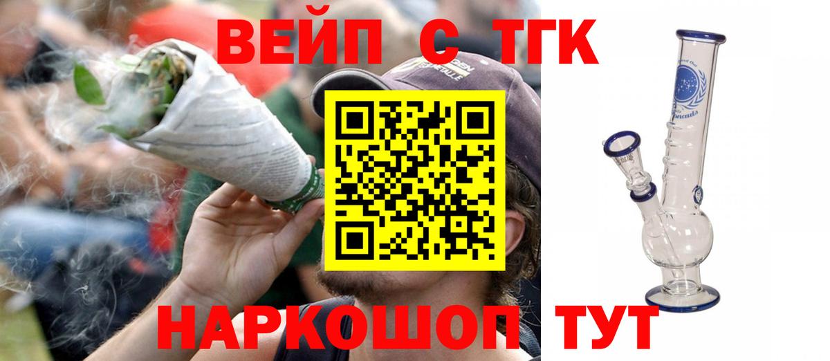 ТГК вейп с тгк  Вход с VPN  Волоколамск 